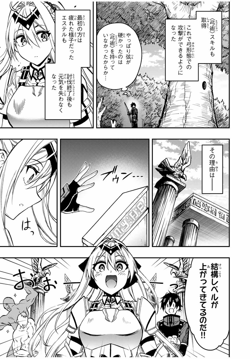 Rettoujin no Maken Tsukai: Skill Board wo Kushi Shite Saikyou ni Itaru Chapter 56 7ページ