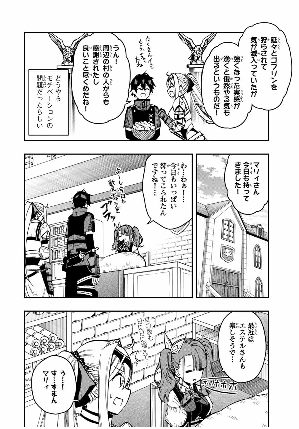 Rettoujin no Maken Tsukai: Skill Board wo Kushi Shite Saikyou ni Itaru Chapter 56 8ページ