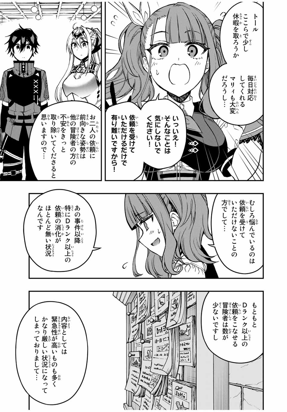Rettoujin no Maken Tsukai: Skill Board wo Kushi Shite Saikyou ni Itaru Chapter 56 9ページ