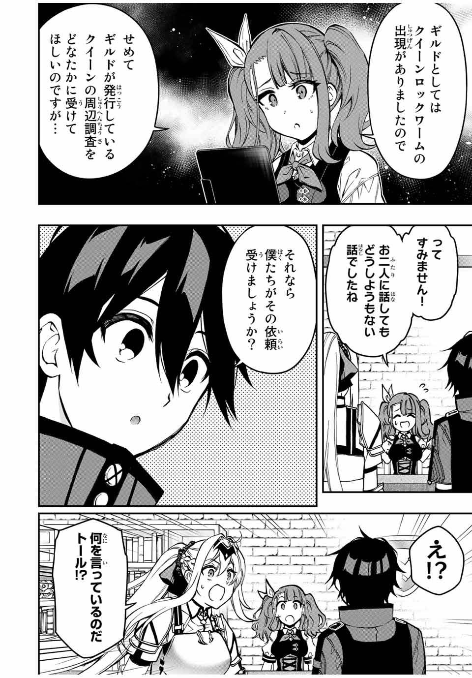 Rettoujin no Maken Tsukai: Skill Board wo Kushi Shite Saikyou ni Itaru Chapter 56 10ページ
