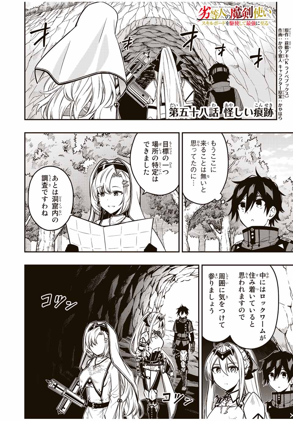 Rettoujin no Maken Tsukai: Skill Board wo Kushi Shite Saikyou ni Itaru Chapter 58 1ページ