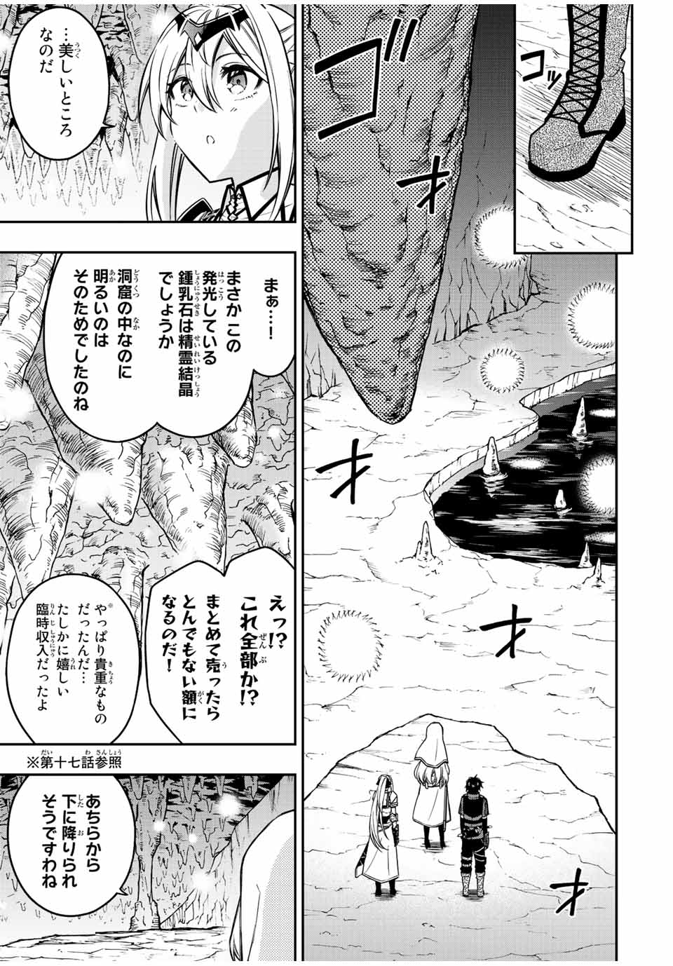 Rettoujin no Maken Tsukai: Skill Board wo Kushi Shite Saikyou ni Itaru Chapter 58 2ページ