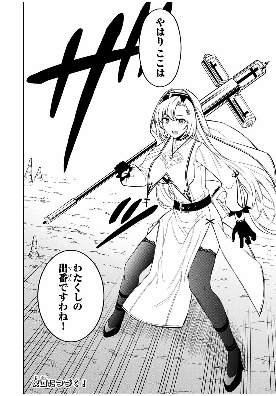 Rettoujin no Maken Tsukai: Skill Board wo Kushi Shite Saikyou ni Itaru Chapter 58 11ページ