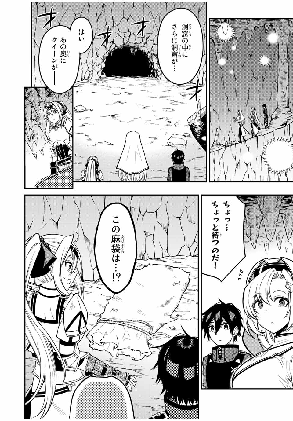 Rettoujin no Maken Tsukai: Skill Board wo Kushi Shite Saikyou ni Itaru Chapter 58 3ページ
