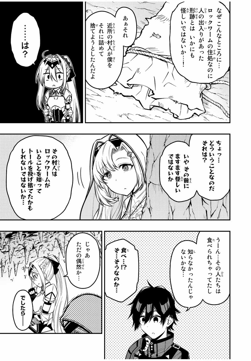 Rettoujin no Maken Tsukai: Skill Board wo Kushi Shite Saikyou ni Itaru Chapter 58 4ページ