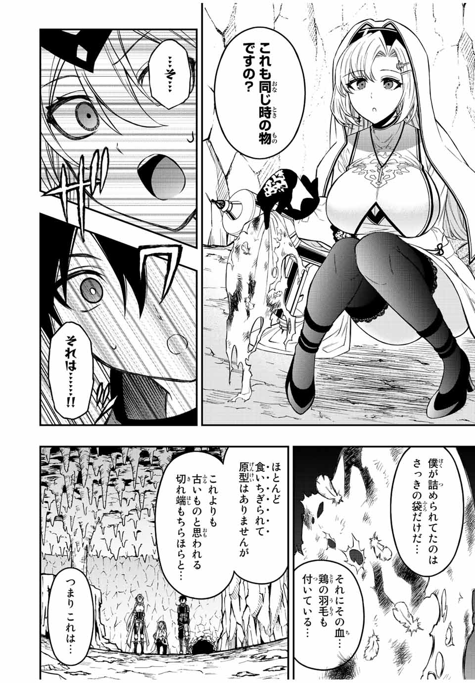 Rettoujin no Maken Tsukai: Skill Board wo Kushi Shite Saikyou ni Itaru Chapter 58 5ページ