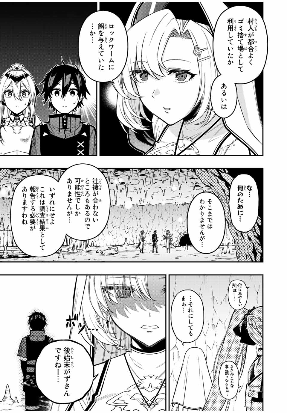 Rettoujin no Maken Tsukai: Skill Board wo Kushi Shite Saikyou ni Itaru Chapter 58 6ページ