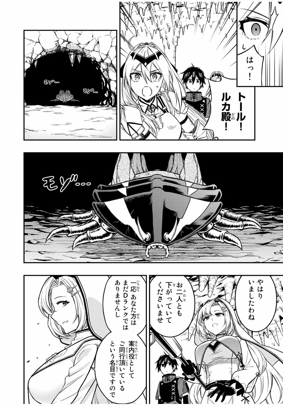 Rettoujin no Maken Tsukai: Skill Board wo Kushi Shite Saikyou ni Itaru Chapter 58 7ページ