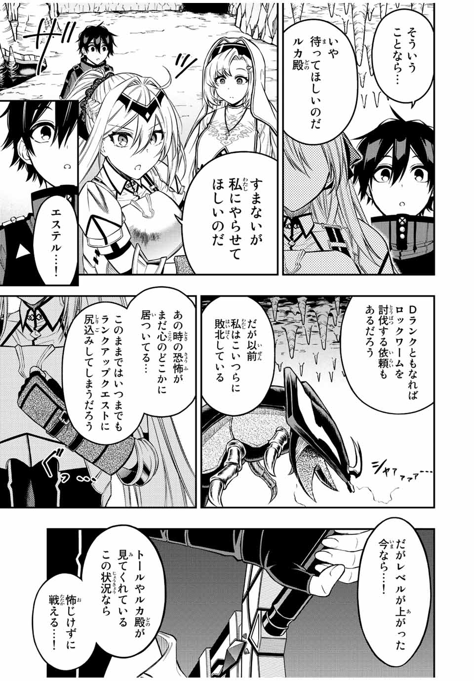Rettoujin no Maken Tsukai: Skill Board wo Kushi Shite Saikyou ni Itaru Chapter 58 8ページ
