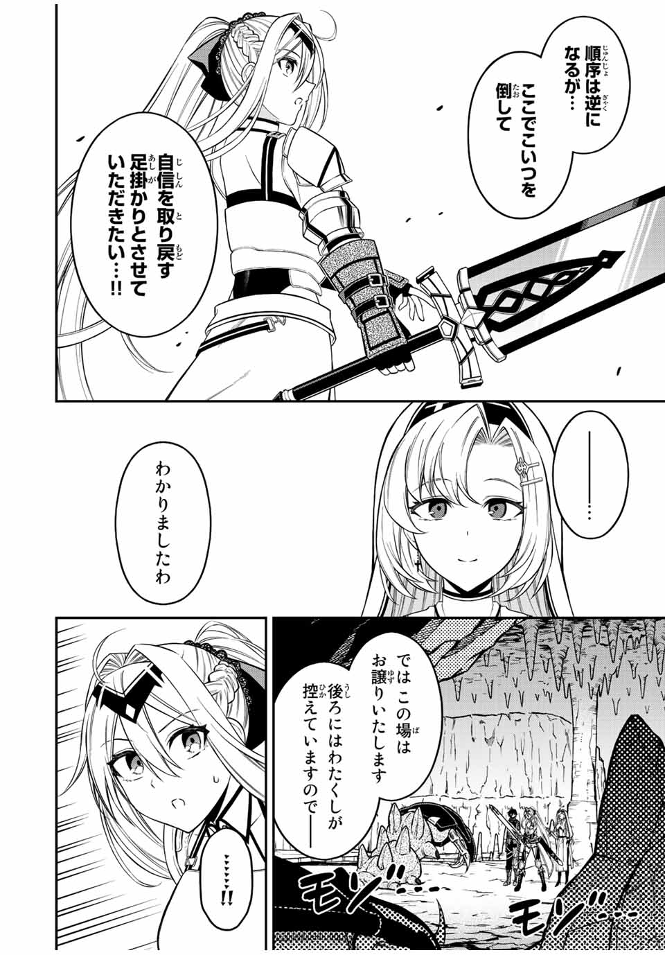 Rettoujin no Maken Tsukai: Skill Board wo Kushi Shite Saikyou ni Itaru Chapter 58 9ページ