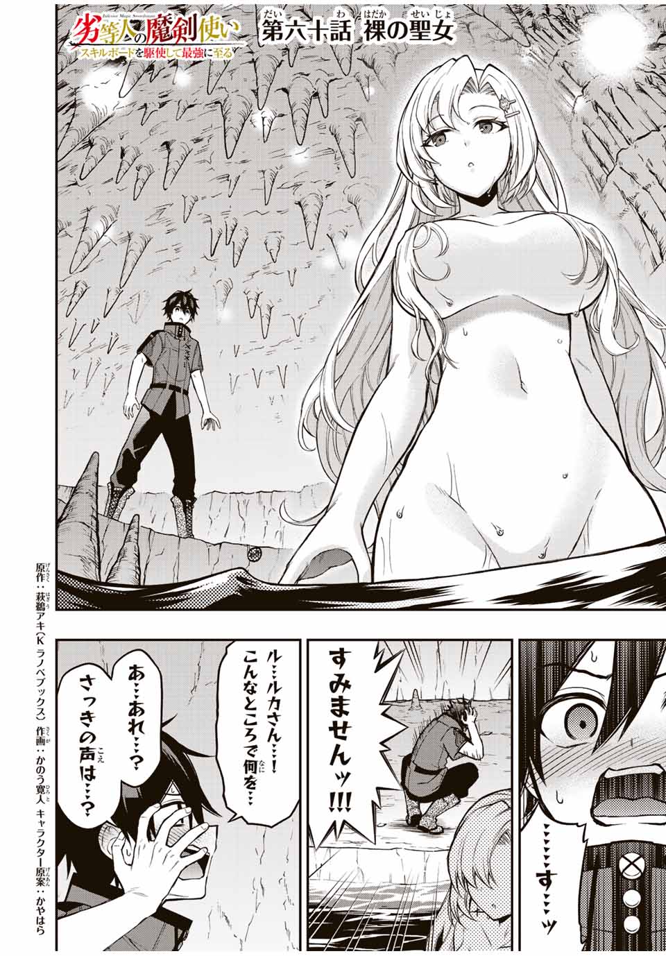 Rettoujin no Maken Tsukai: Skill Board wo Kushi Shite Saikyou ni Itaru Chapter 60 1ページ
