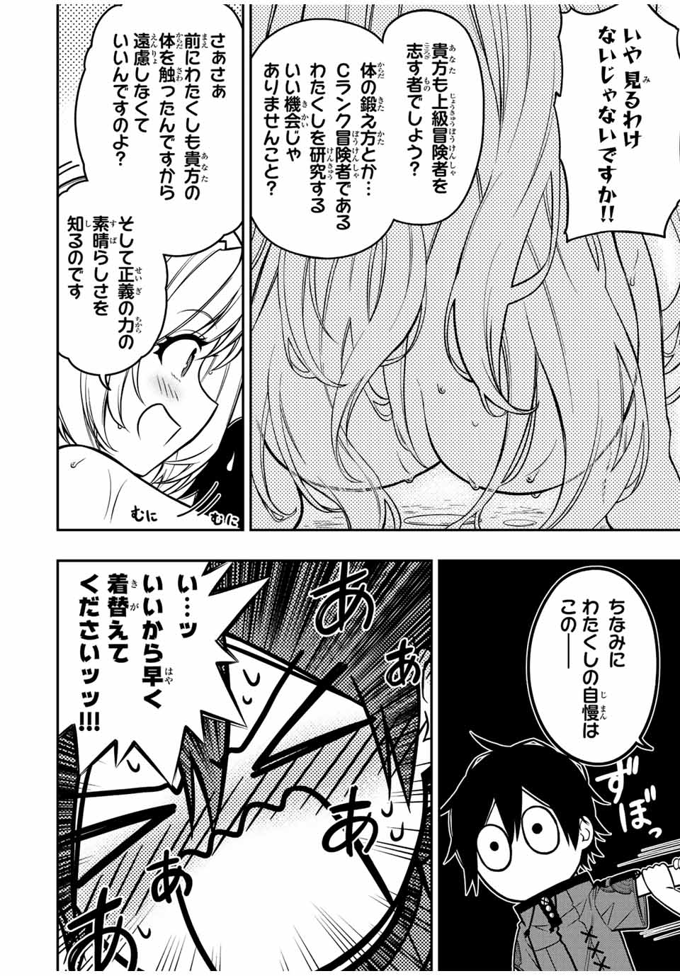 Rettoujin no Maken Tsukai: Skill Board wo Kushi Shite Saikyou ni Itaru Chapter 60 3ページ