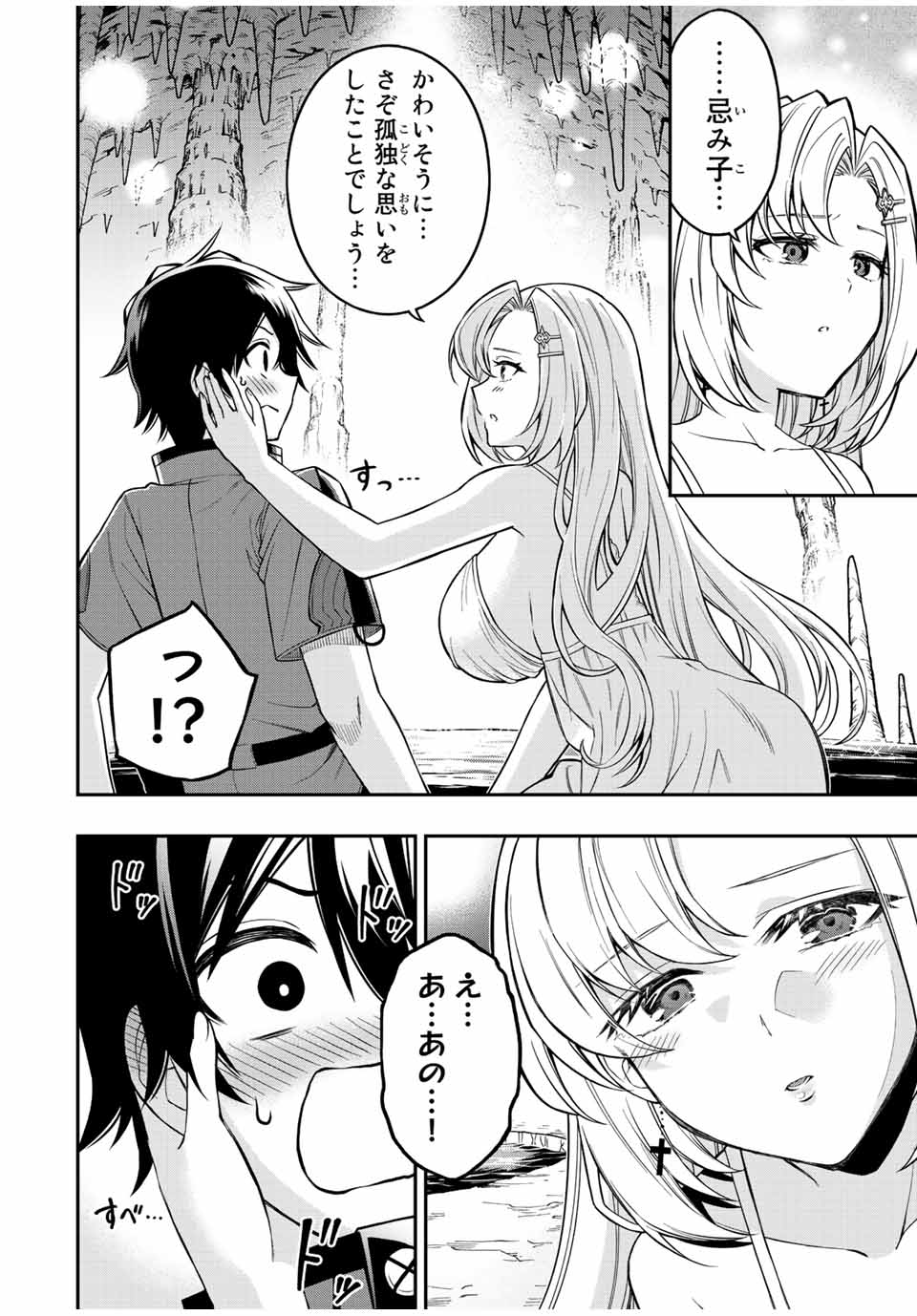Rettoujin no Maken Tsukai: Skill Board wo Kushi Shite Saikyou ni Itaru Chapter 60 7ページ