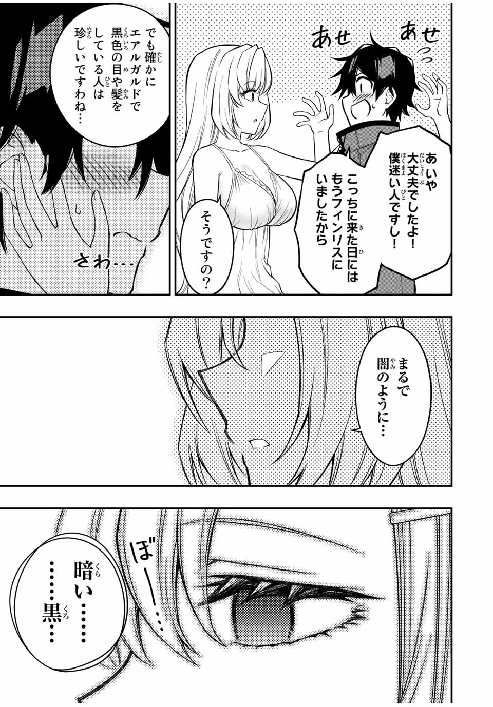 Rettoujin no Maken Tsukai: Skill Board wo Kushi Shite Saikyou ni Itaru Chapter 60 8ページ