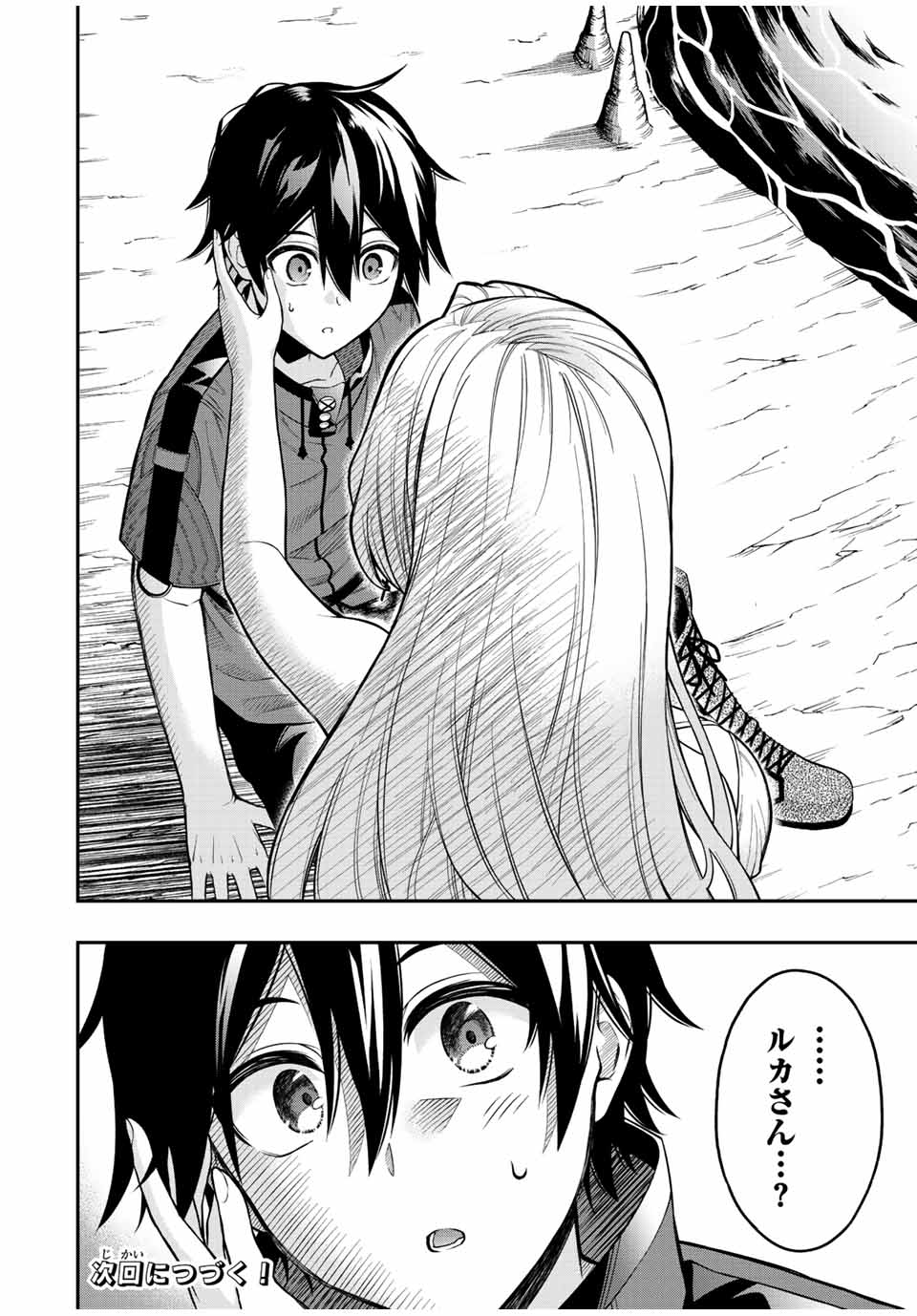 Rettoujin no Maken Tsukai: Skill Board wo Kushi Shite Saikyou ni Itaru Chapter 60 9ページ