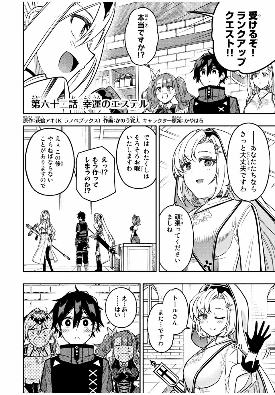 Rettoujin no Maken Tsukai: Skill Board wo Kushi Shite Saikyou ni Itaru Chapter 62 1ページ