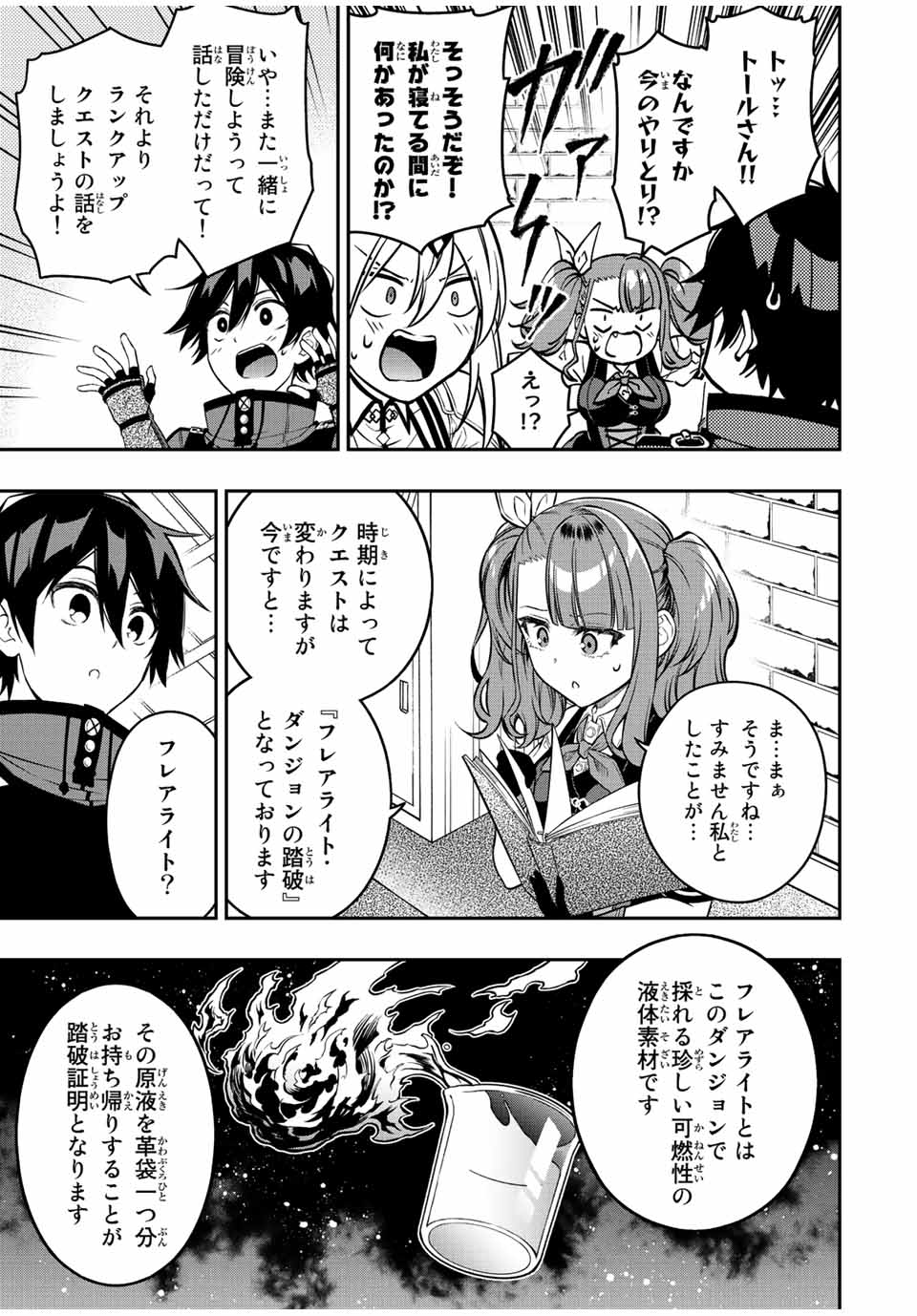 Rettoujin no Maken Tsukai: Skill Board wo Kushi Shite Saikyou ni Itaru Chapter 62 2ページ