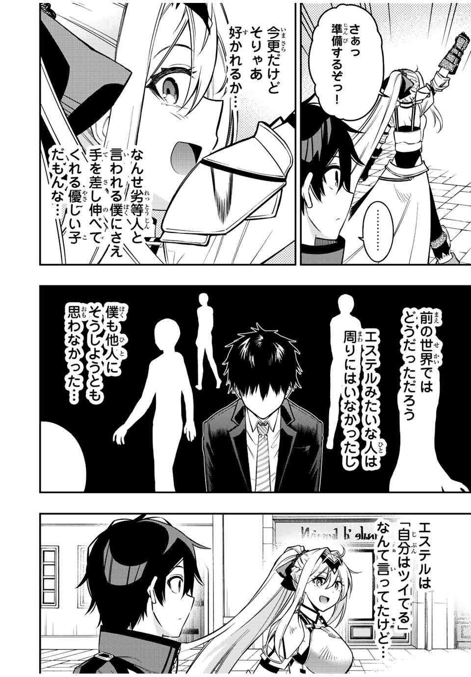 Rettoujin no Maken Tsukai: Skill Board wo Kushi Shite Saikyou ni Itaru Chapter 62 11ページ