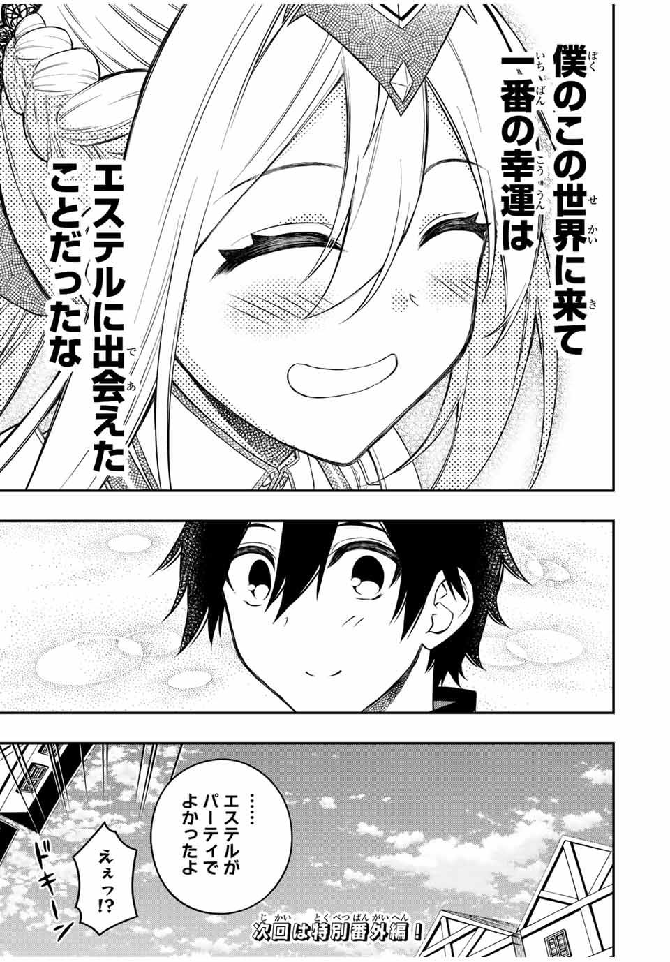 Rettoujin no Maken Tsukai: Skill Board wo Kushi Shite Saikyou ni Itaru Chapter 62 12ページ