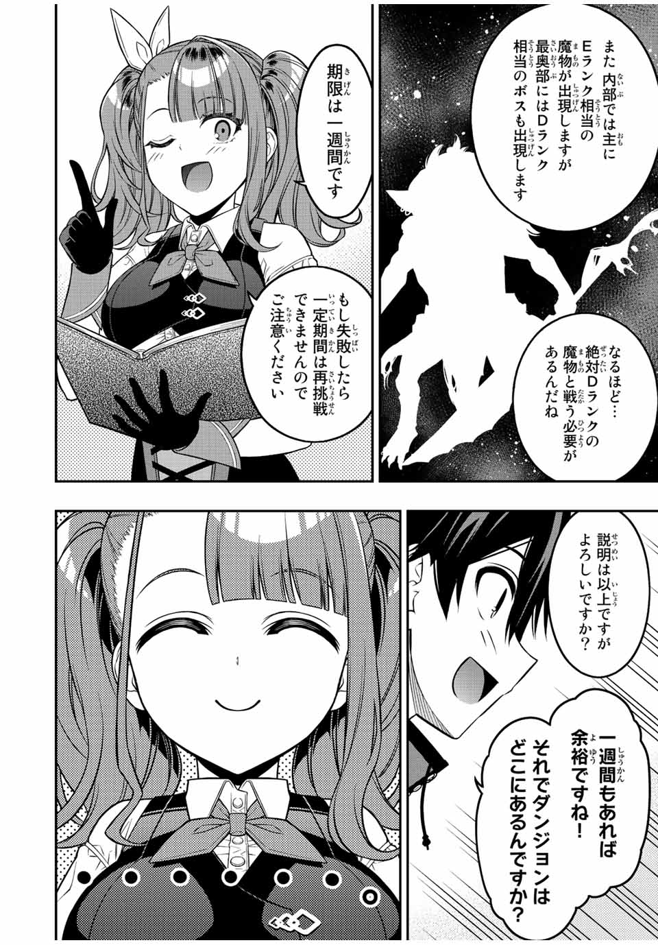 Rettoujin no Maken Tsukai: Skill Board wo Kushi Shite Saikyou ni Itaru Chapter 62 3ページ