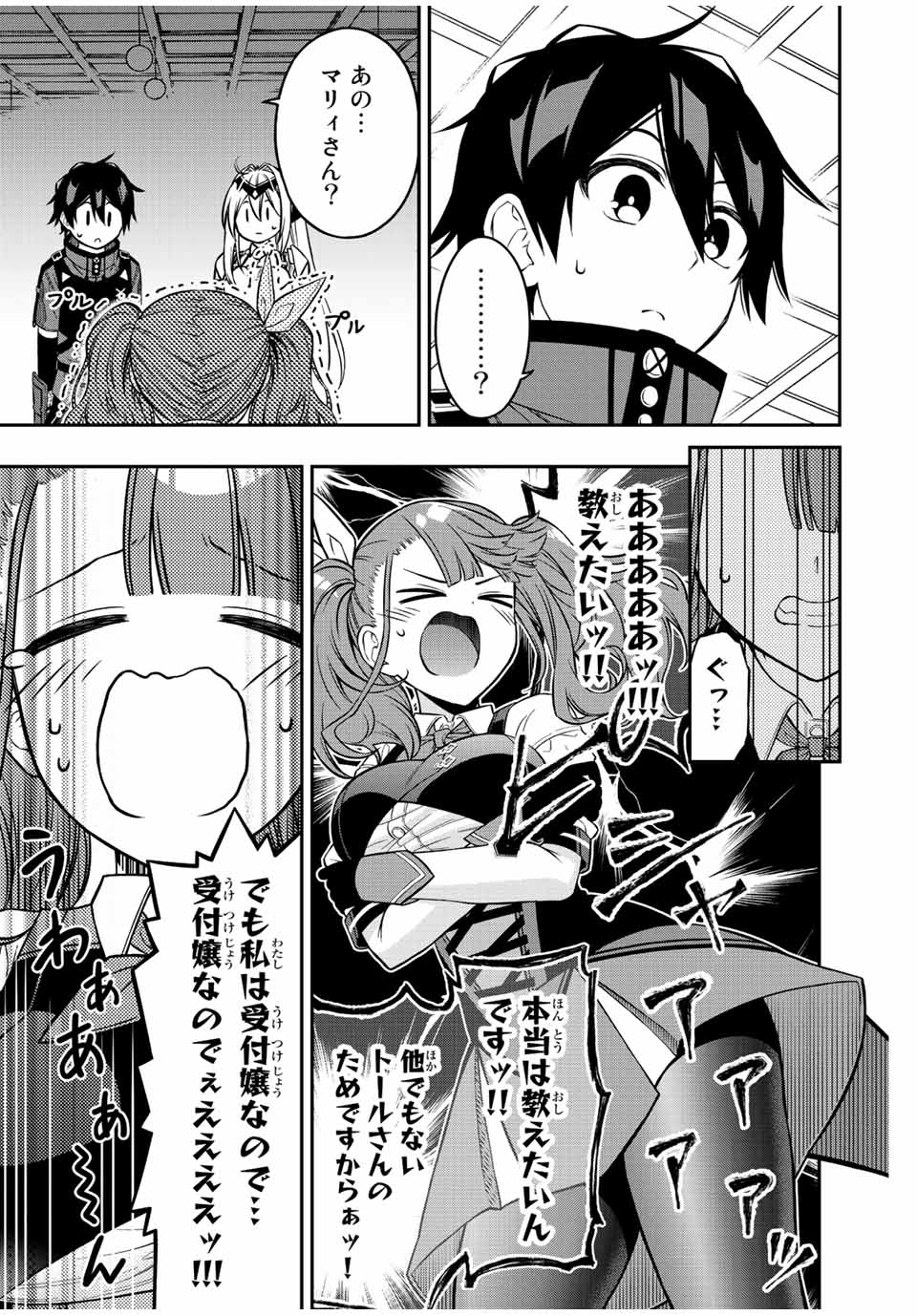 Rettoujin no Maken Tsukai: Skill Board wo Kushi Shite Saikyou ni Itaru Chapter 62 4ページ