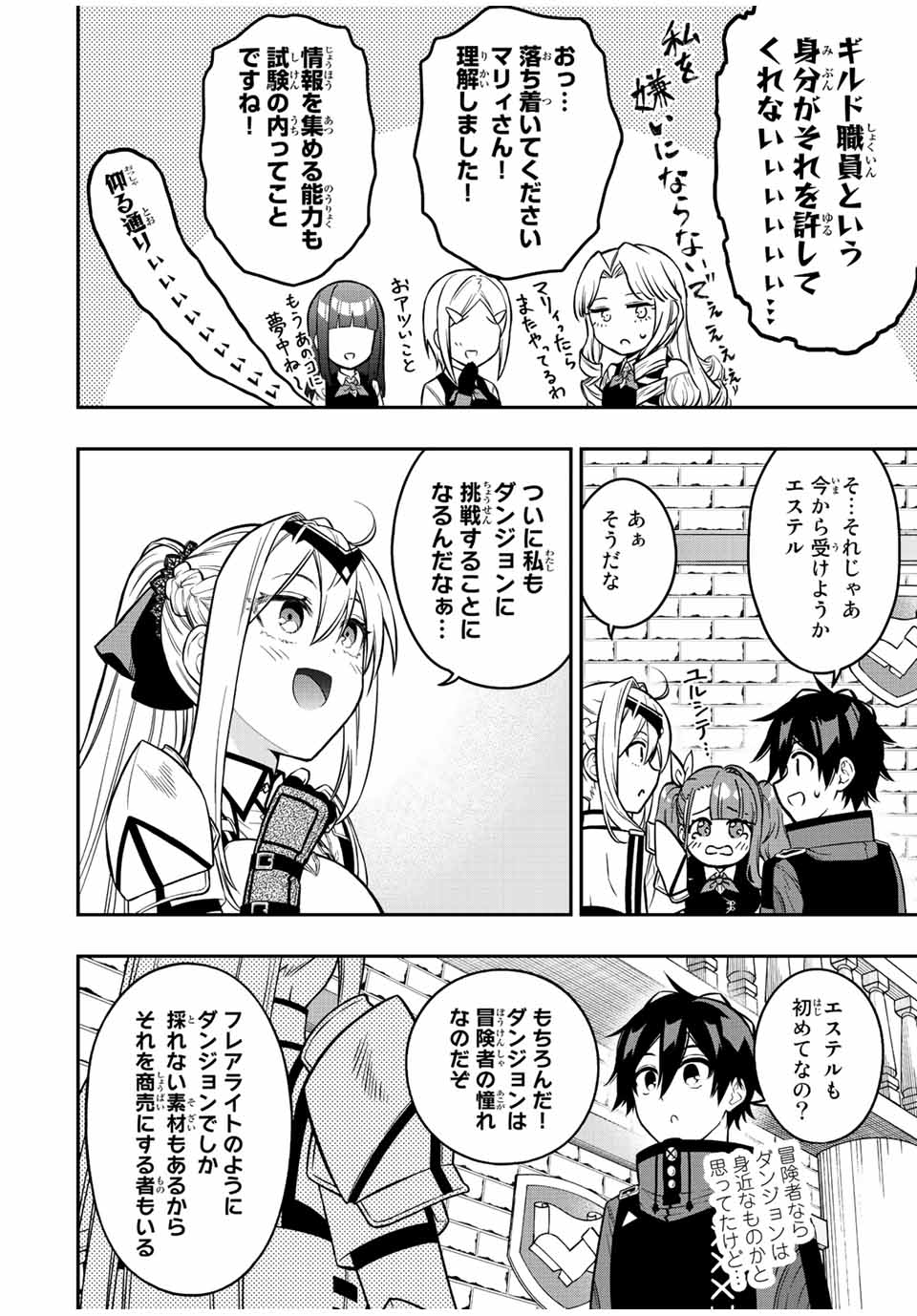 Rettoujin no Maken Tsukai: Skill Board wo Kushi Shite Saikyou ni Itaru Chapter 62 5ページ