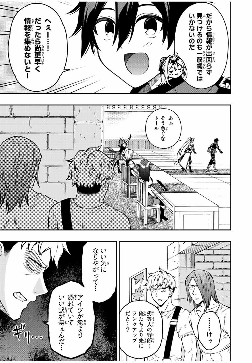 Rettoujin no Maken Tsukai: Skill Board wo Kushi Shite Saikyou ni Itaru Chapter 62 6ページ