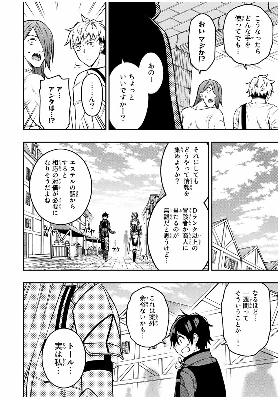 Rettoujin no Maken Tsukai: Skill Board wo Kushi Shite Saikyou ni Itaru Chapter 62 7ページ