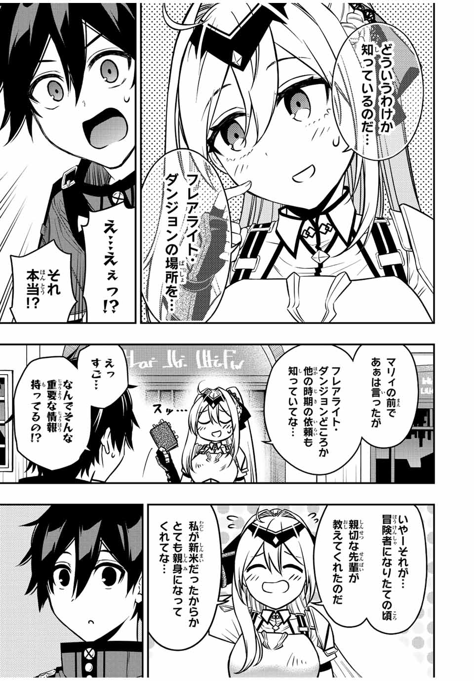 Rettoujin no Maken Tsukai: Skill Board wo Kushi Shite Saikyou ni Itaru Chapter 62 8ページ
