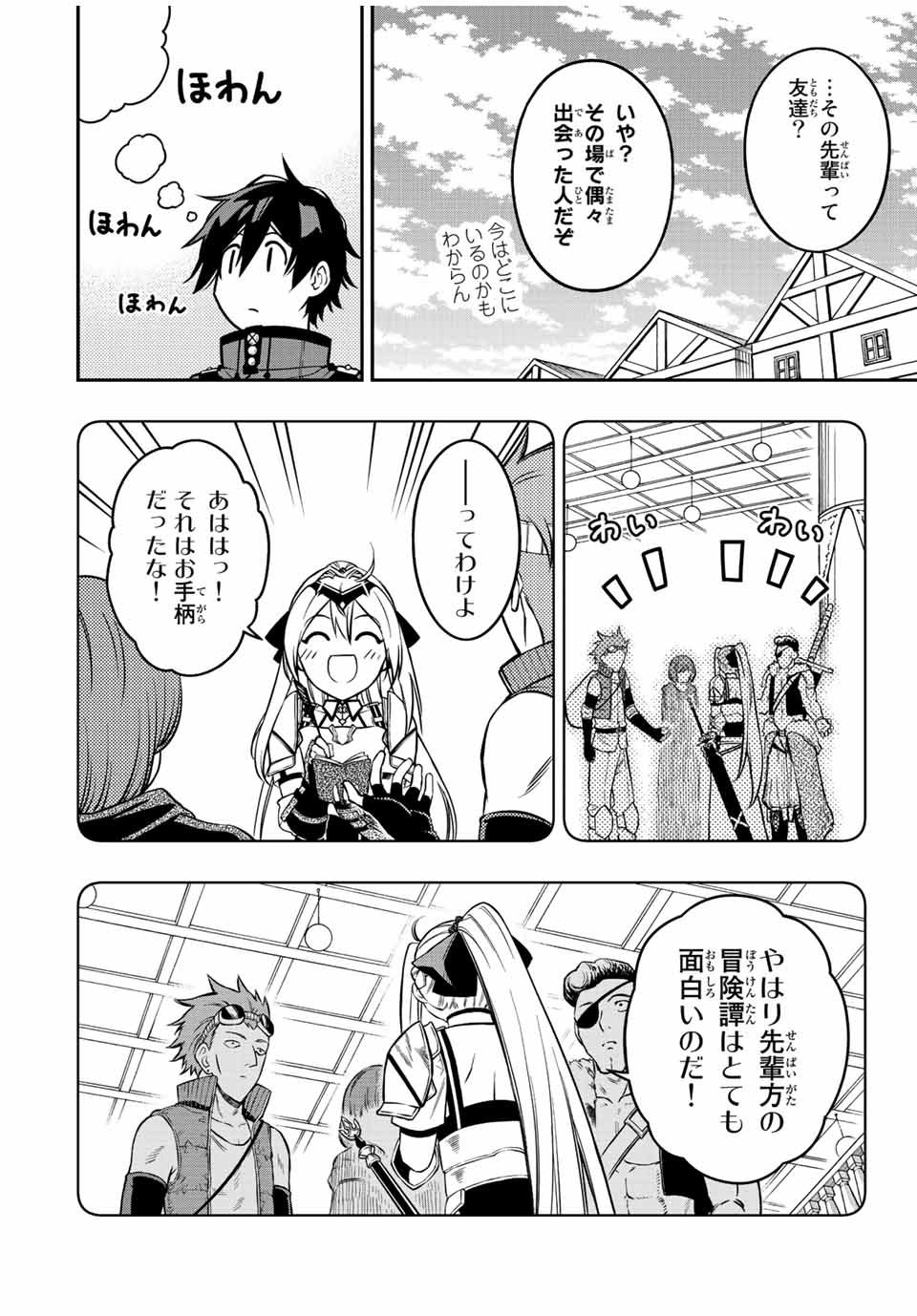 Rettoujin no Maken Tsukai: Skill Board wo Kushi Shite Saikyou ni Itaru Chapter 62 9ページ