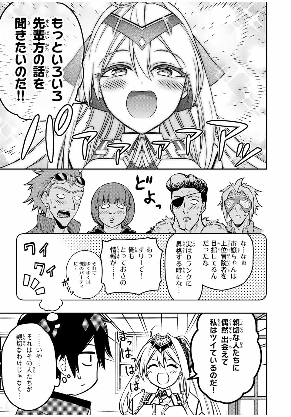 Rettoujin no Maken Tsukai: Skill Board wo Kushi Shite Saikyou ni Itaru Chapter 62 10ページ