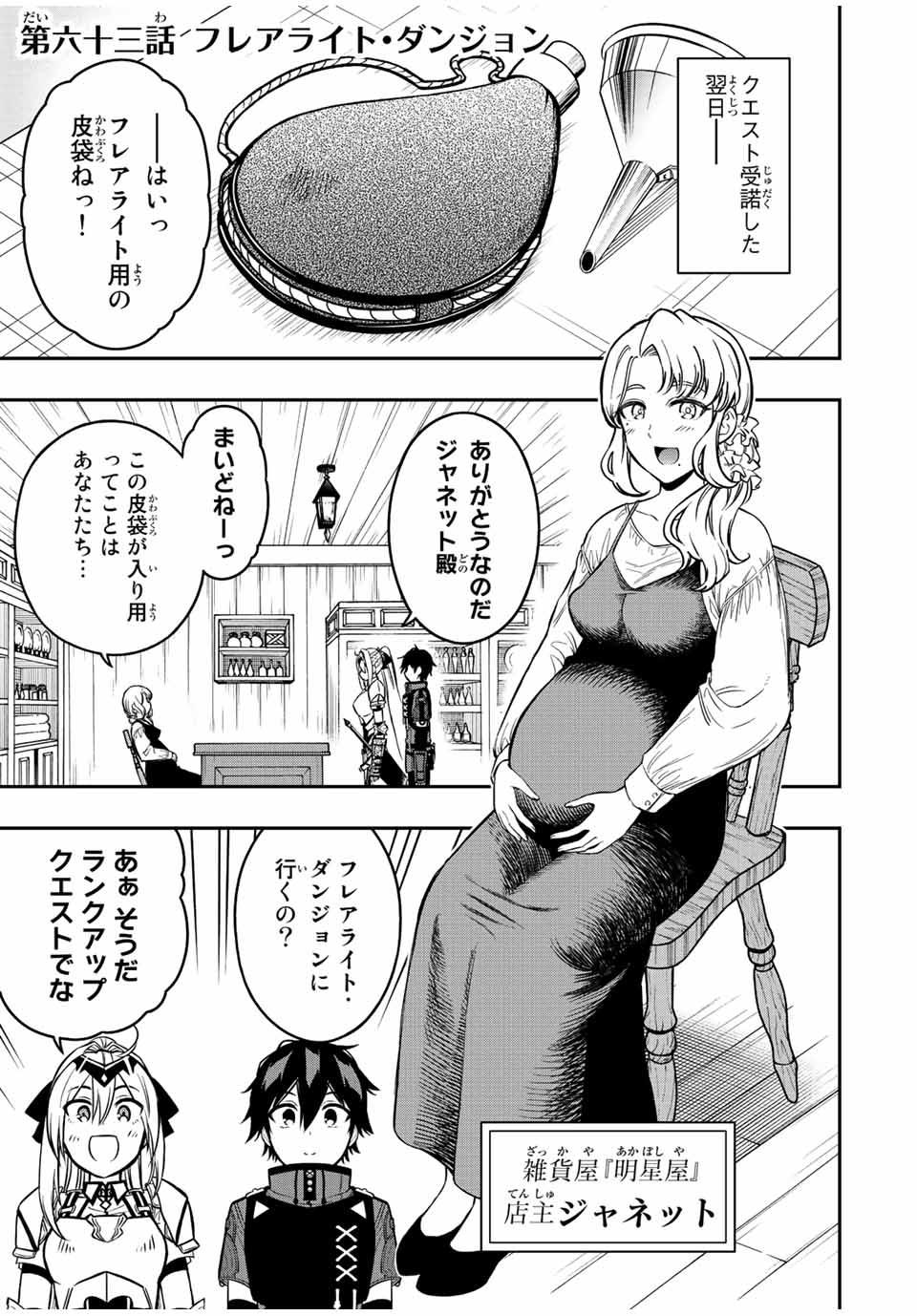 Rettoujin no Maken Tsukai: Skill Board wo Kushi Shite Saikyou ni Itaru Chapter 63 1ページ