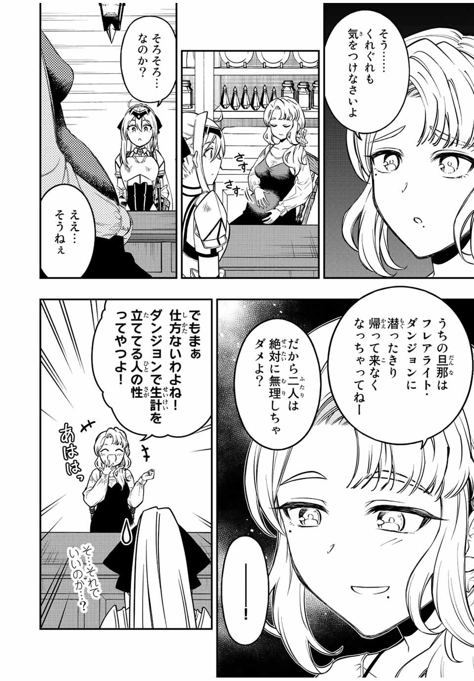Rettoujin no Maken Tsukai: Skill Board wo Kushi Shite Saikyou ni Itaru Chapter 63 2ページ