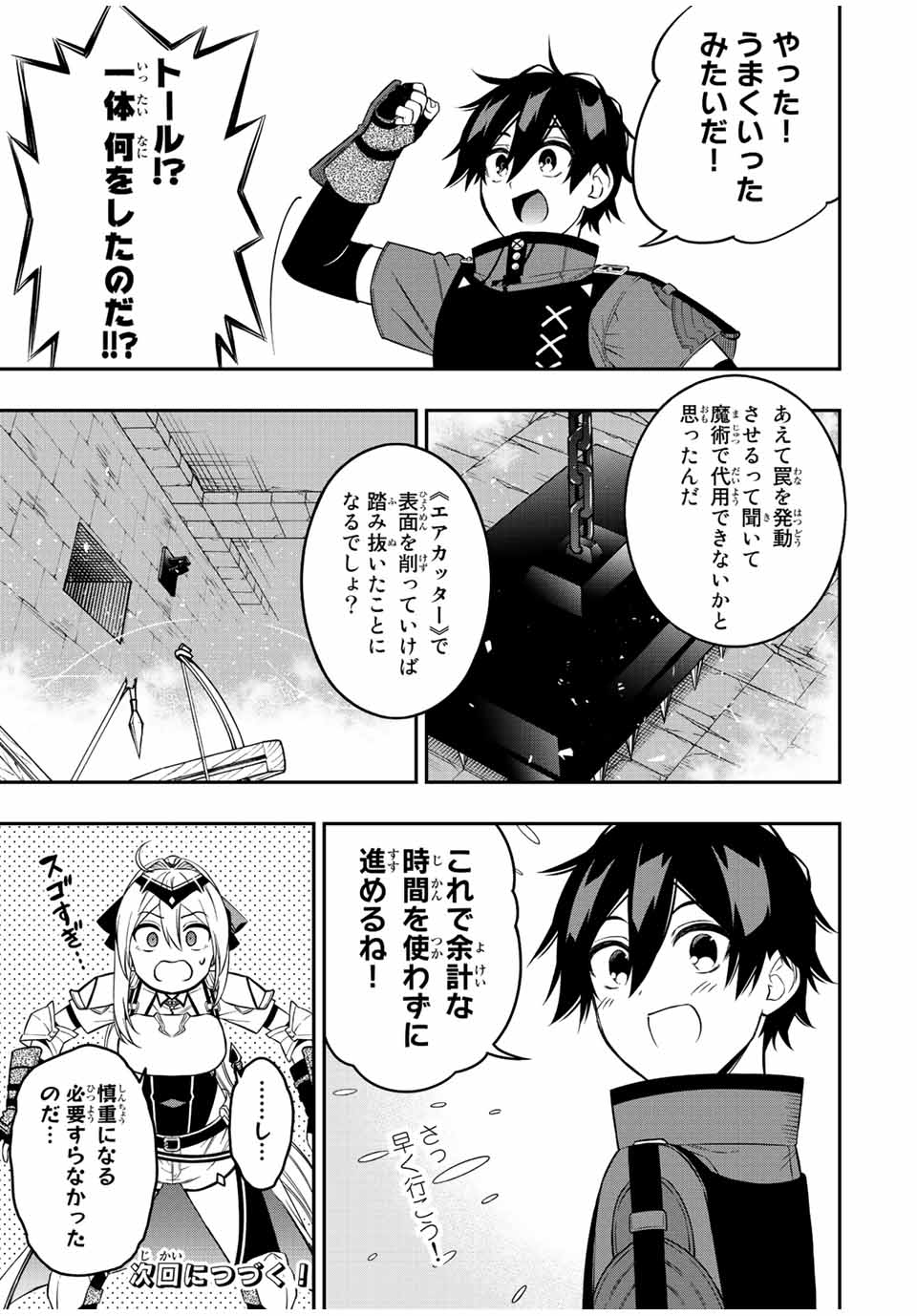 Rettoujin no Maken Tsukai: Skill Board wo Kushi Shite Saikyou ni Itaru Chapter 63 11ページ