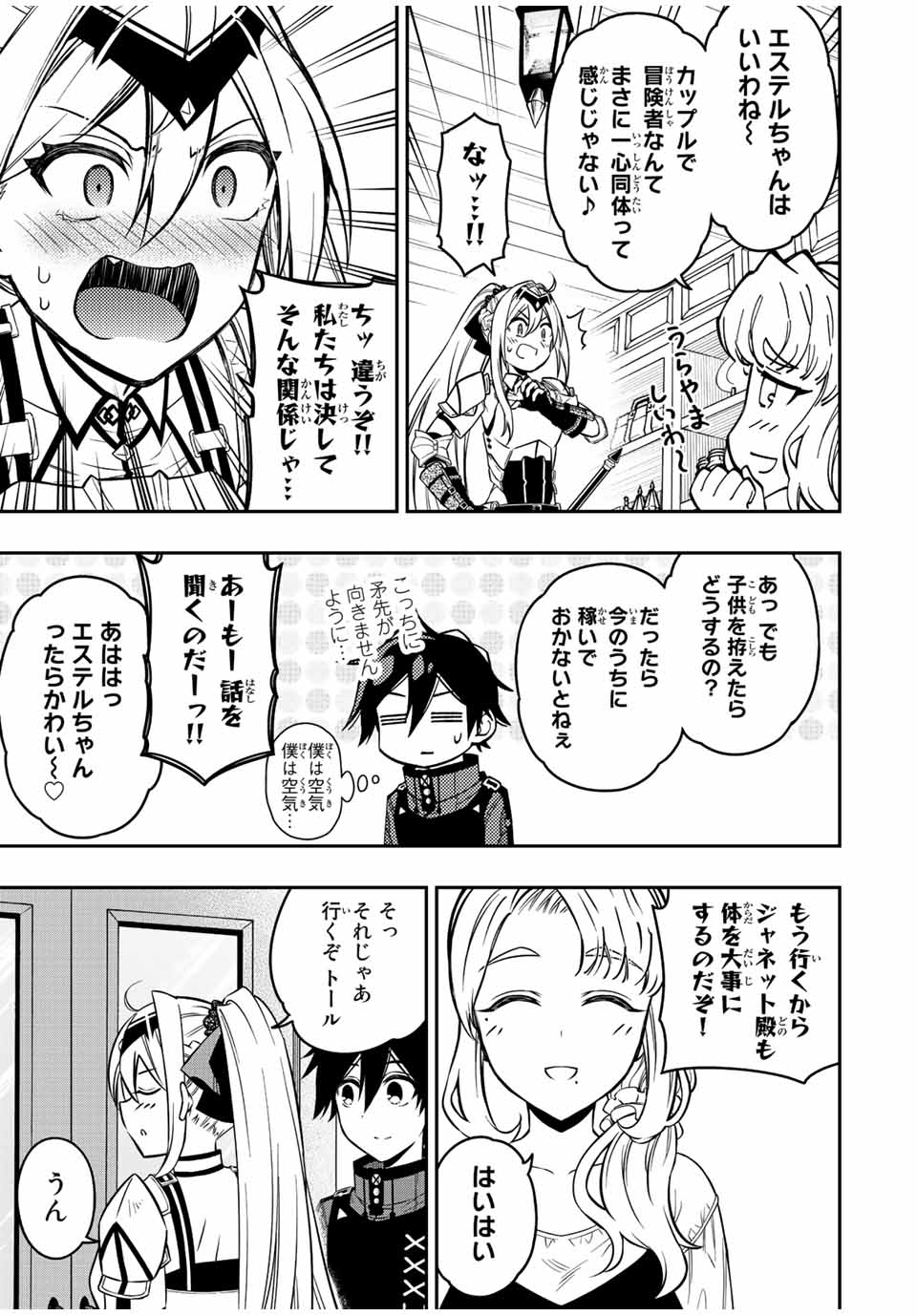 Rettoujin no Maken Tsukai: Skill Board wo Kushi Shite Saikyou ni Itaru Chapter 63 3ページ