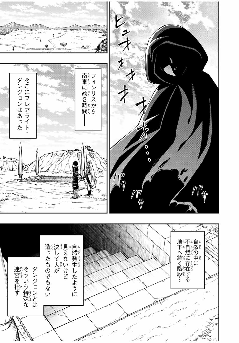 Rettoujin no Maken Tsukai: Skill Board wo Kushi Shite Saikyou ni Itaru Chapter 63 5ページ