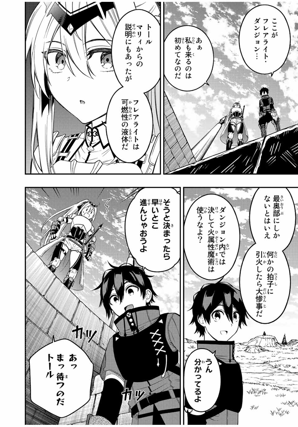 Rettoujin no Maken Tsukai: Skill Board wo Kushi Shite Saikyou ni Itaru Chapter 63 6ページ