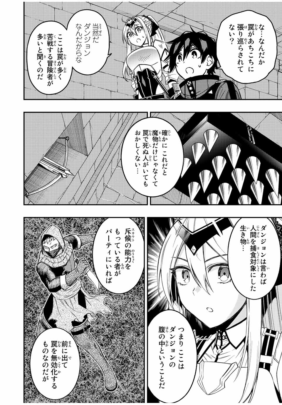 Rettoujin no Maken Tsukai: Skill Board wo Kushi Shite Saikyou ni Itaru Chapter 63 8ページ
