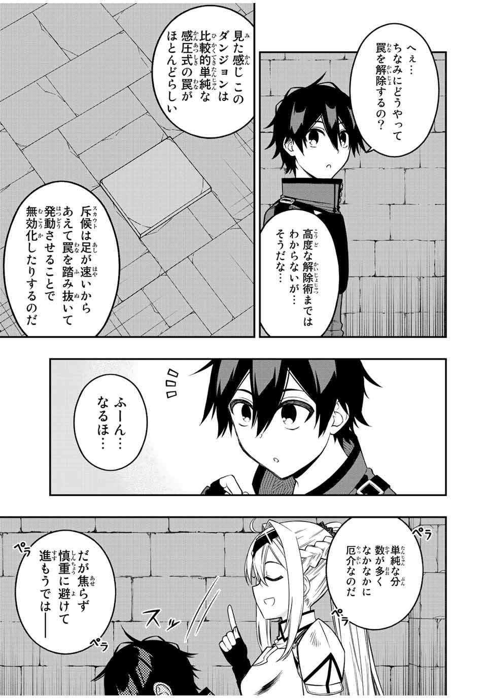 Rettoujin no Maken Tsukai: Skill Board wo Kushi Shite Saikyou ni Itaru Chapter 63 9ページ