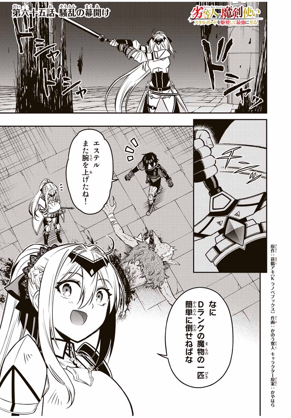 Rettoujin no Maken Tsukai: Skill Board wo Kushi Shite Saikyou ni Itaru Chapter 65 1ページ