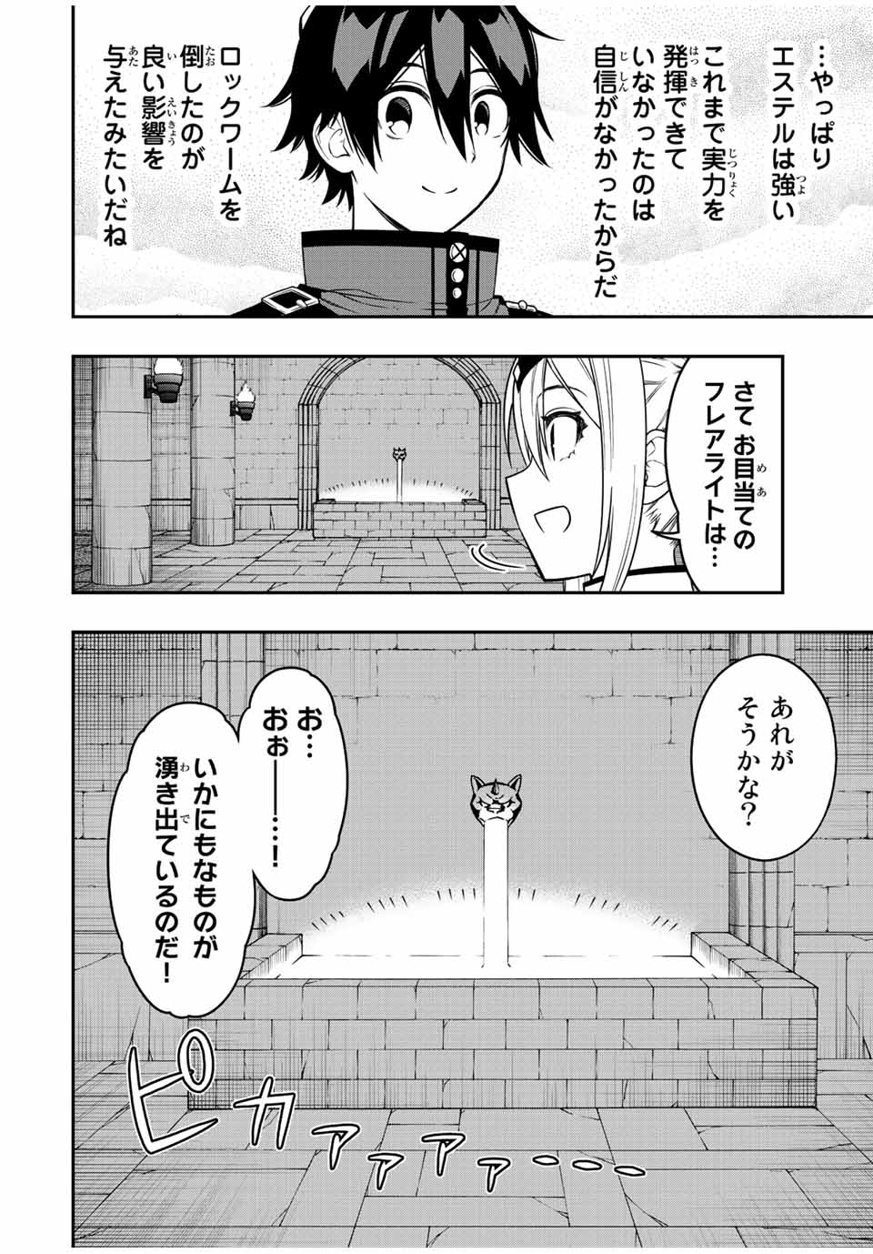 Rettoujin no Maken Tsukai: Skill Board wo Kushi Shite Saikyou ni Itaru Chapter 65 2ページ