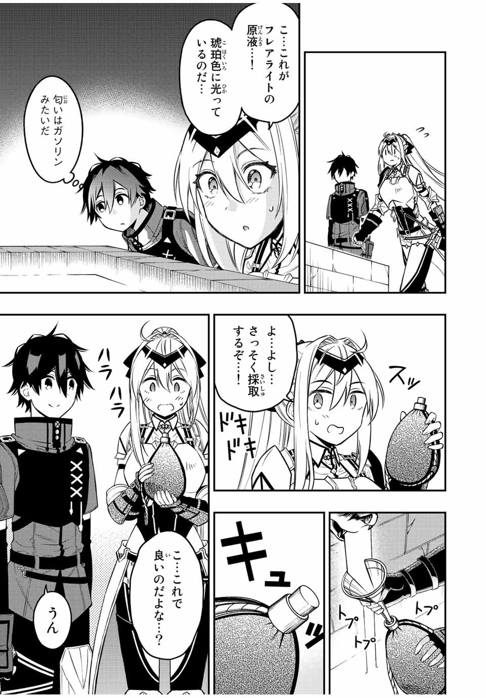 Rettoujin no Maken Tsukai: Skill Board wo Kushi Shite Saikyou ni Itaru Chapter 65 3ページ