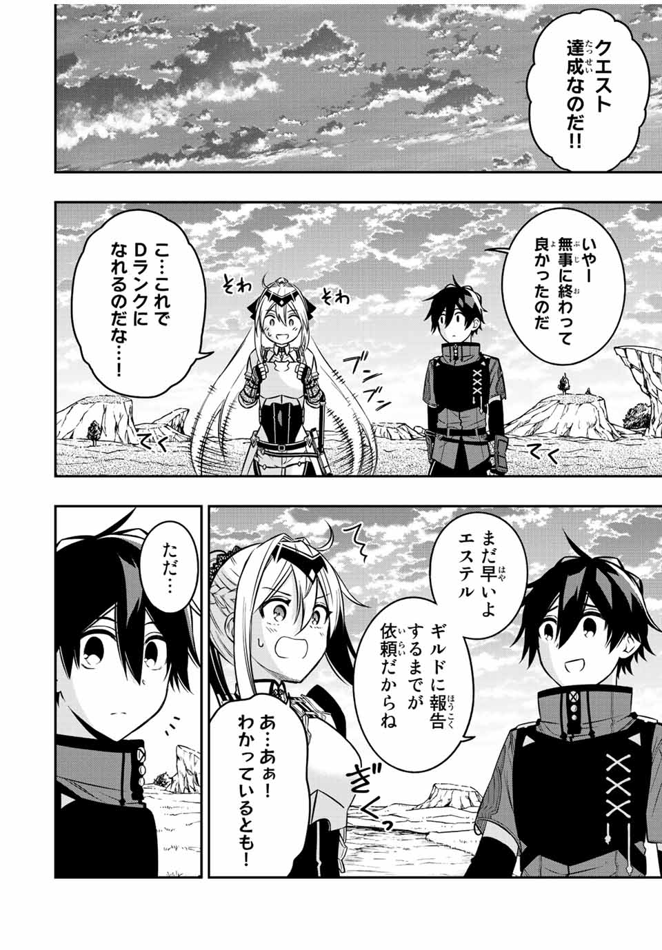 Rettoujin no Maken Tsukai: Skill Board wo Kushi Shite Saikyou ni Itaru Chapter 65 4ページ