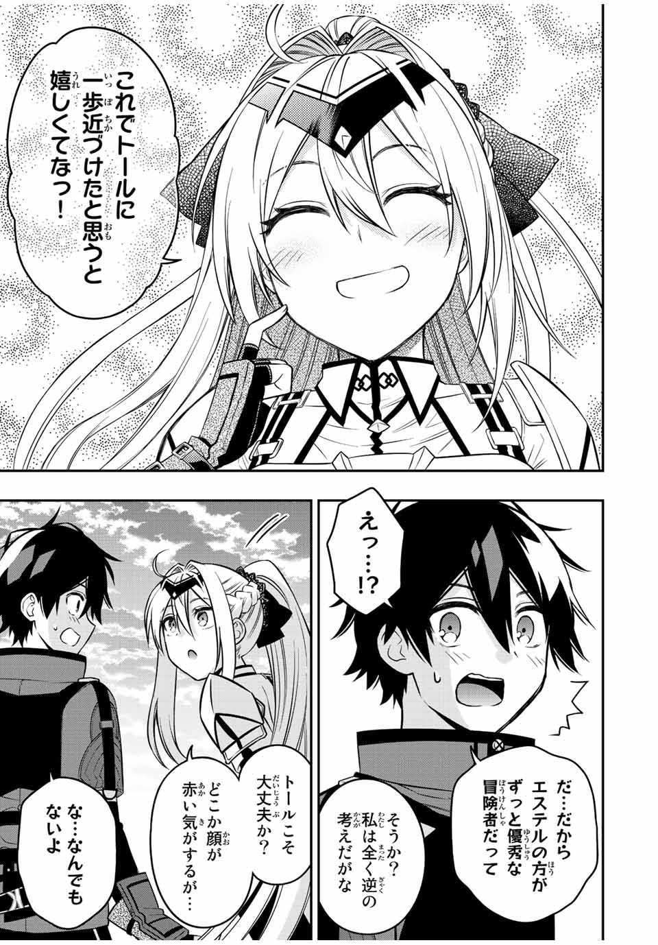 Rettoujin no Maken Tsukai: Skill Board wo Kushi Shite Saikyou ni Itaru Chapter 65 5ページ