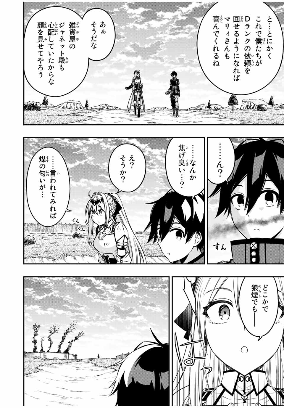 Rettoujin no Maken Tsukai: Skill Board wo Kushi Shite Saikyou ni Itaru Chapter 65 6ページ