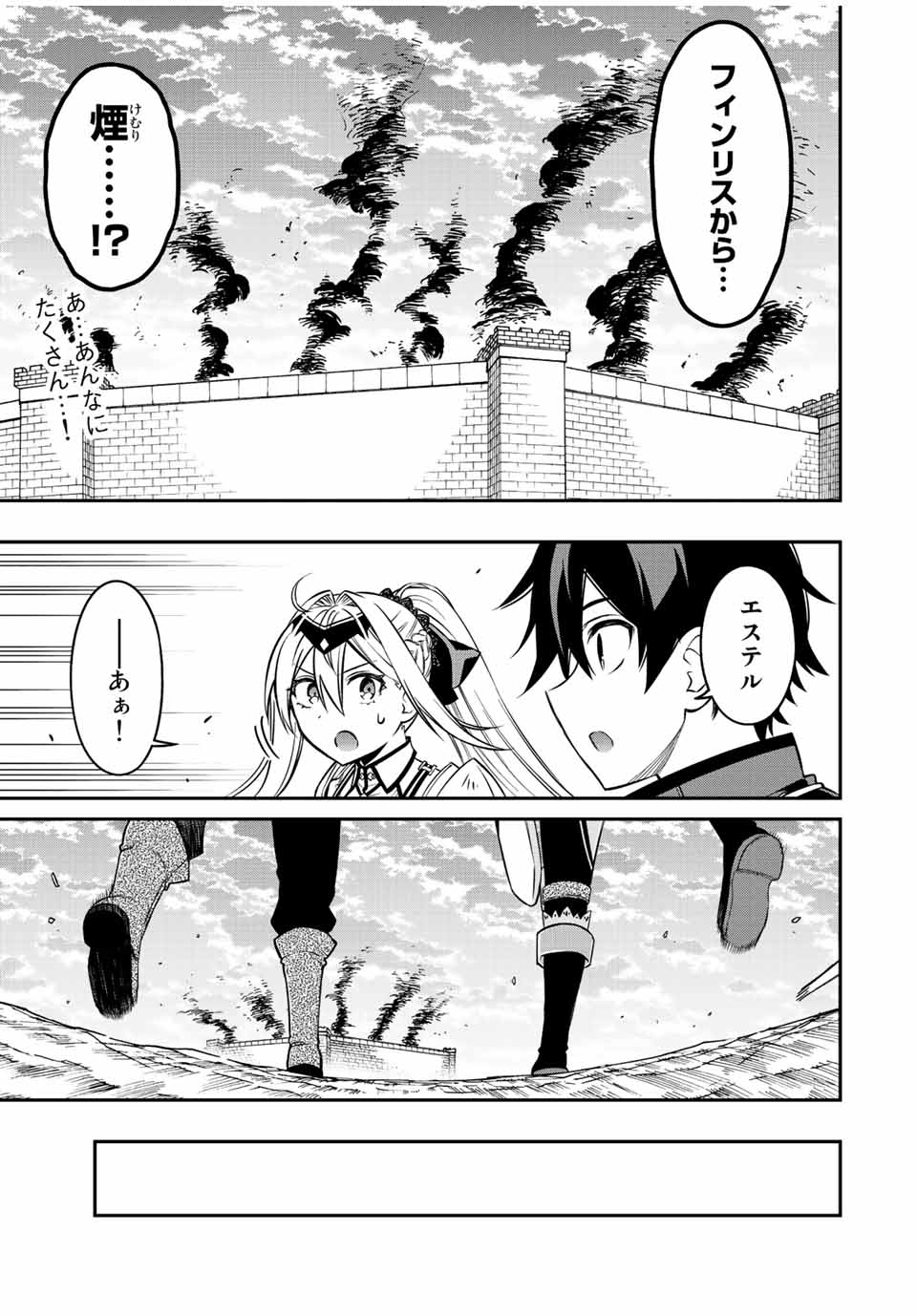 Rettoujin no Maken Tsukai: Skill Board wo Kushi Shite Saikyou ni Itaru Chapter 65 7ページ