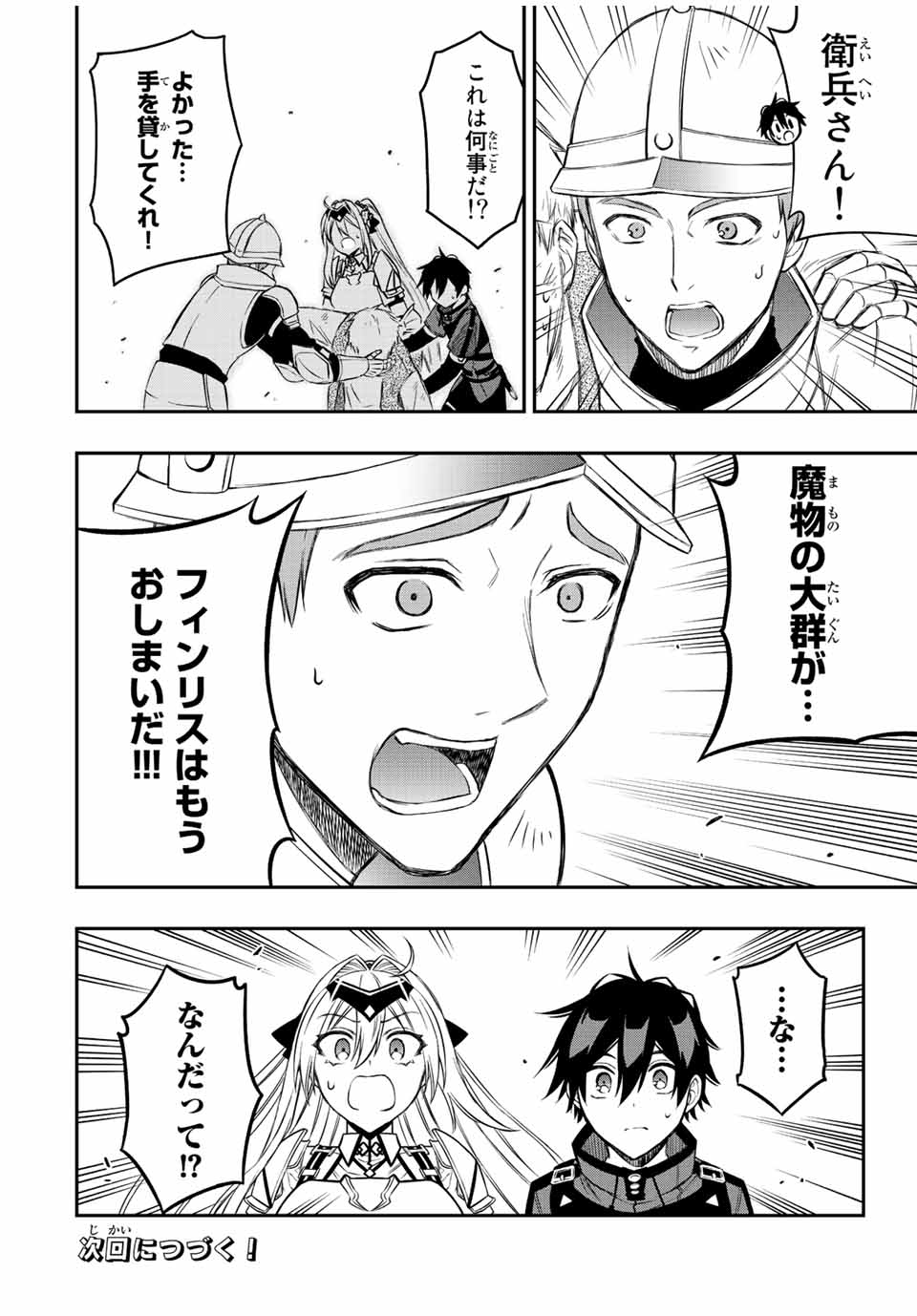 Rettoujin no Maken Tsukai: Skill Board wo Kushi Shite Saikyou ni Itaru Chapter 65 10ページ