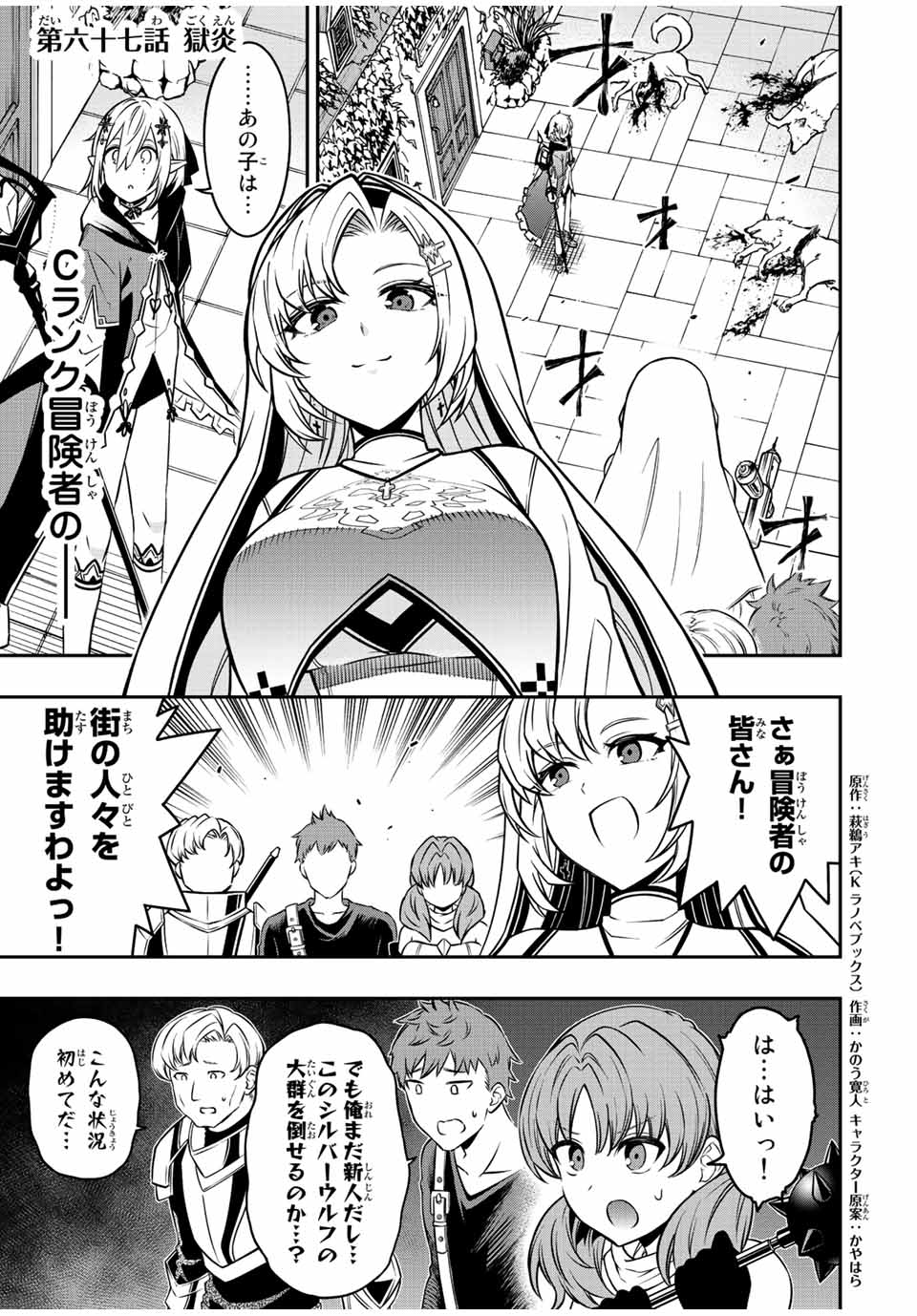 Rettoujin no Maken Tsukai: Skill Board wo Kushi Shite Saikyou ni Itaru Chapter 67 1ページ