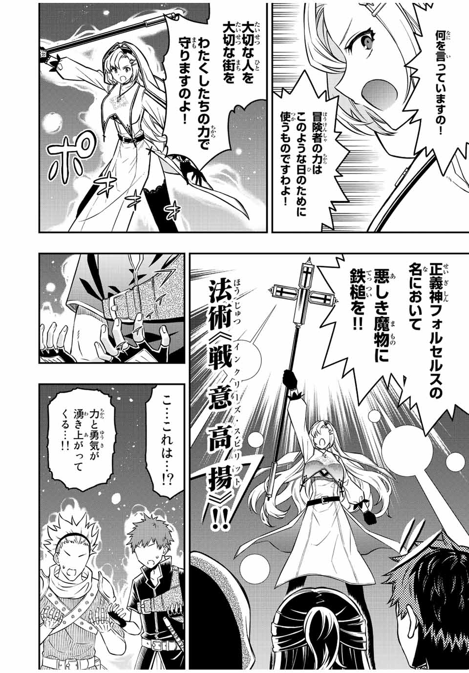Rettoujin no Maken Tsukai: Skill Board wo Kushi Shite Saikyou ni Itaru Chapter 67 2ページ