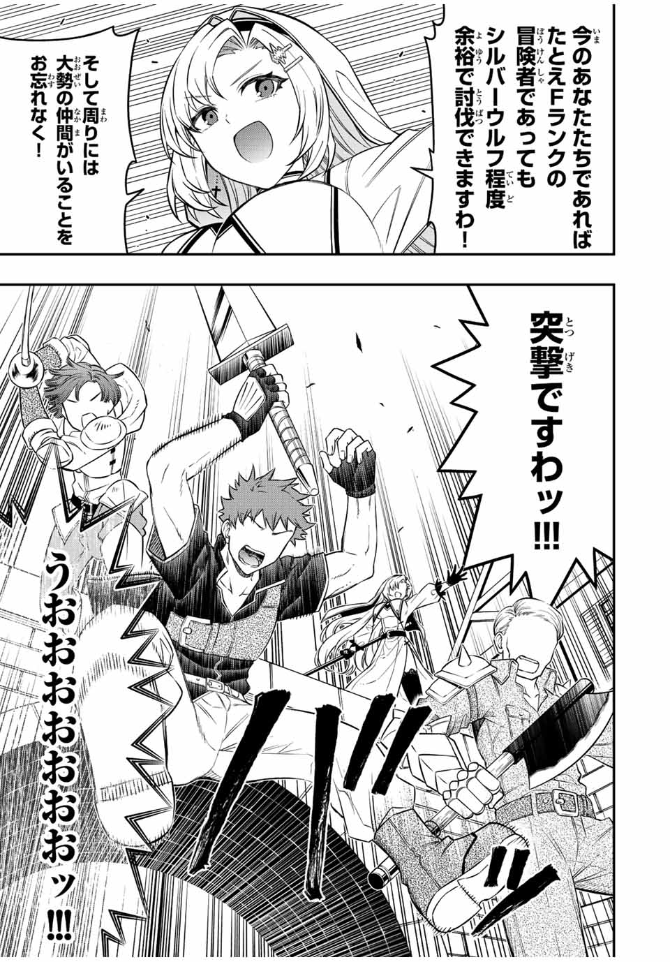Rettoujin no Maken Tsukai: Skill Board wo Kushi Shite Saikyou ni Itaru Chapter 67 3ページ